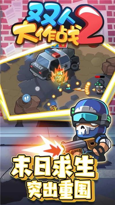 双人大作战2手游免费版