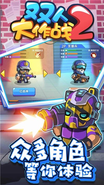 双人大作战2手游免费版