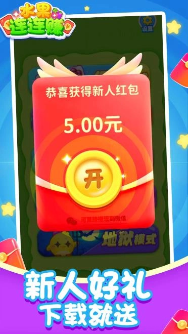 水果连连赚安卓版
