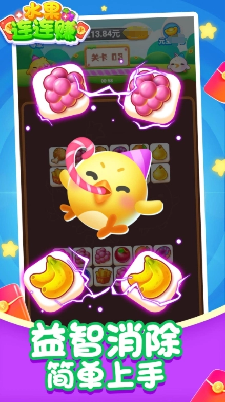 水果连连赚安卓版