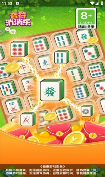 音符消消乐官方最新版