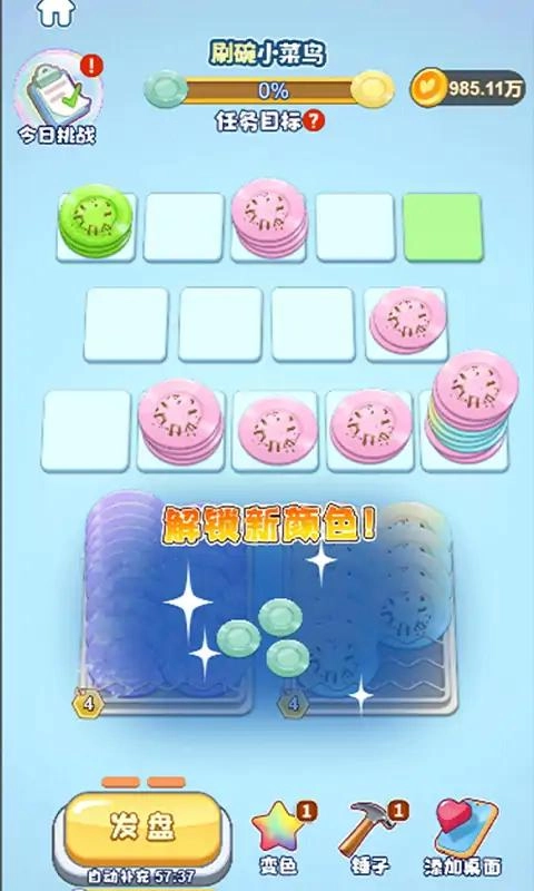 快乐洗刷刷官方版