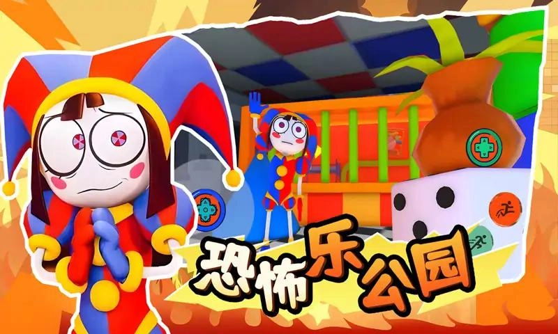 恐怖乐公园无广告版