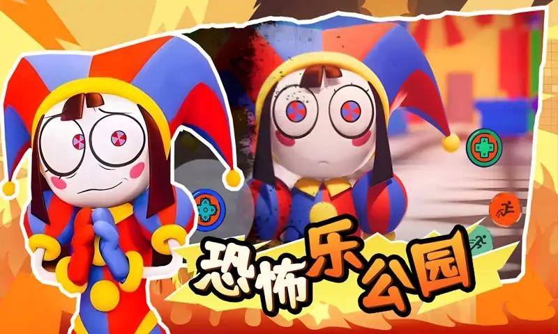 恐怖乐公园无广告版