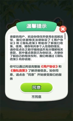 全民解压馆免费原版