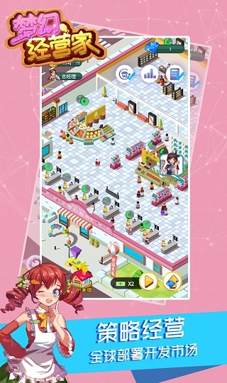 梦幻经营家游戏官方版