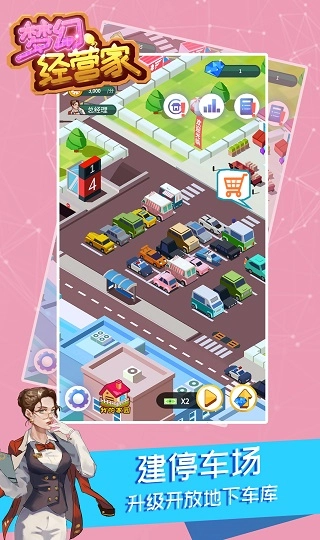 梦幻经营家游戏官方版