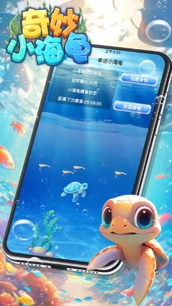 奇妙小海龟官方正版