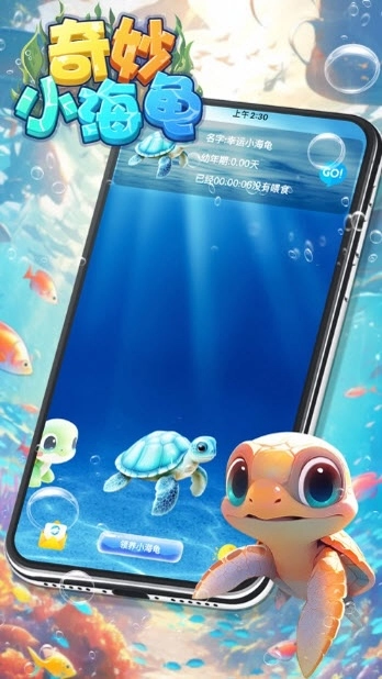 奇妙小海龟官方正版