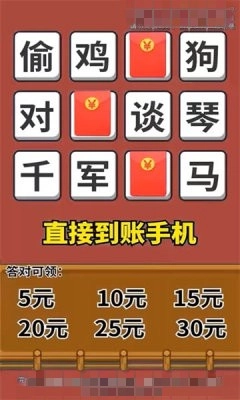 成语小诸葛手游直装版