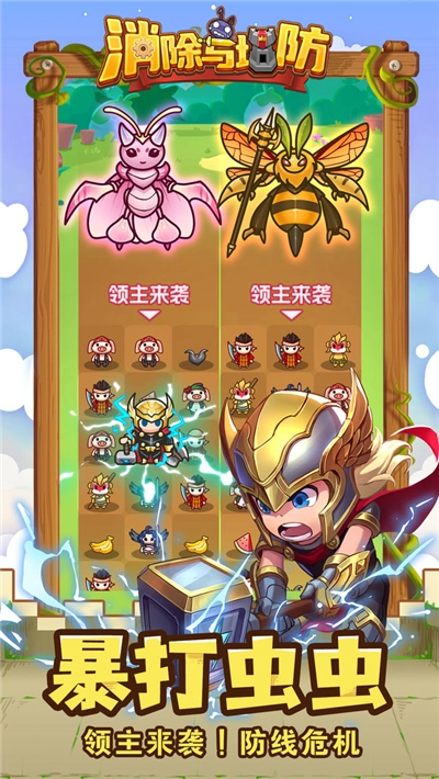 消除与塔防手机最新版