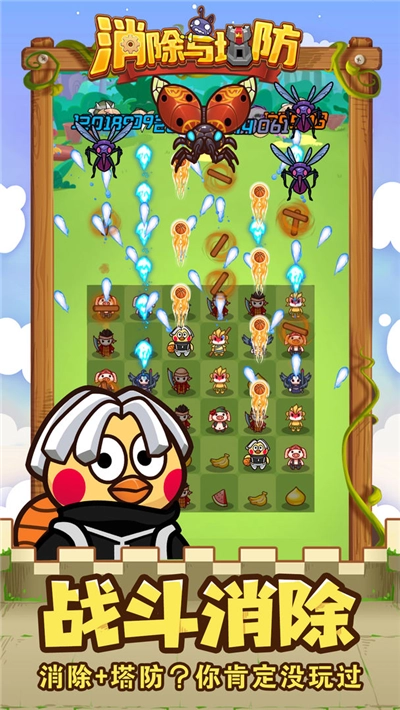 消除与塔防手机最新版