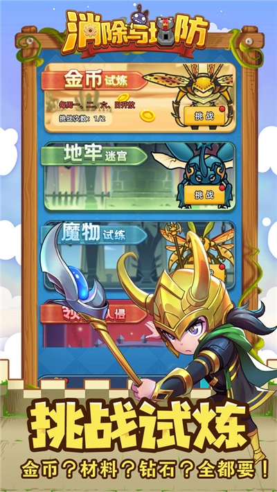 消除与塔防手机最新版