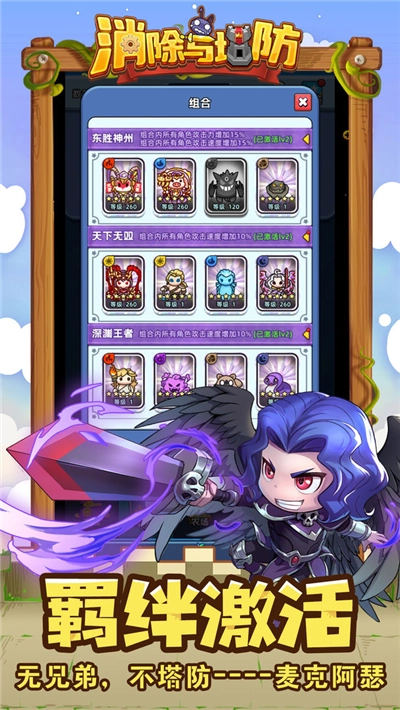 消除与塔防手机最新版