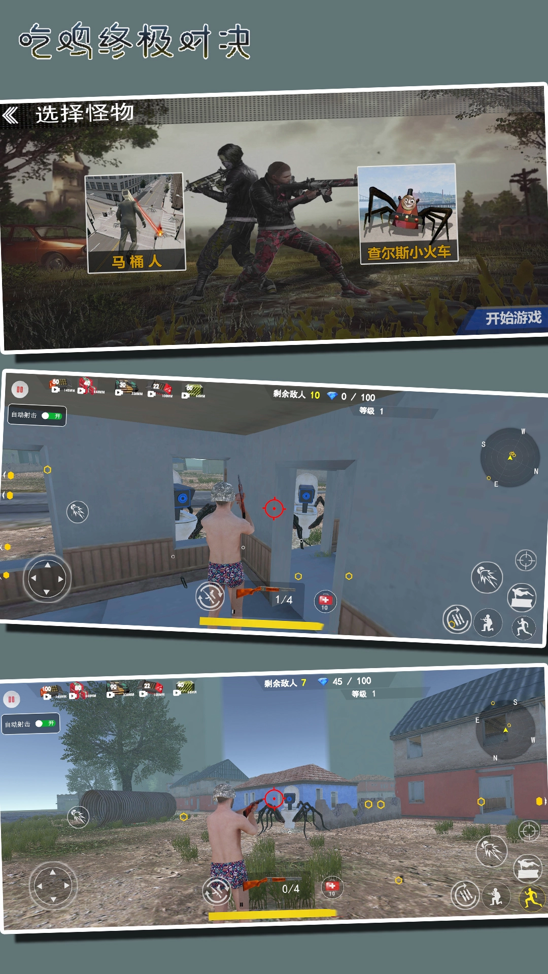 吃鸡终极对决手游免费版