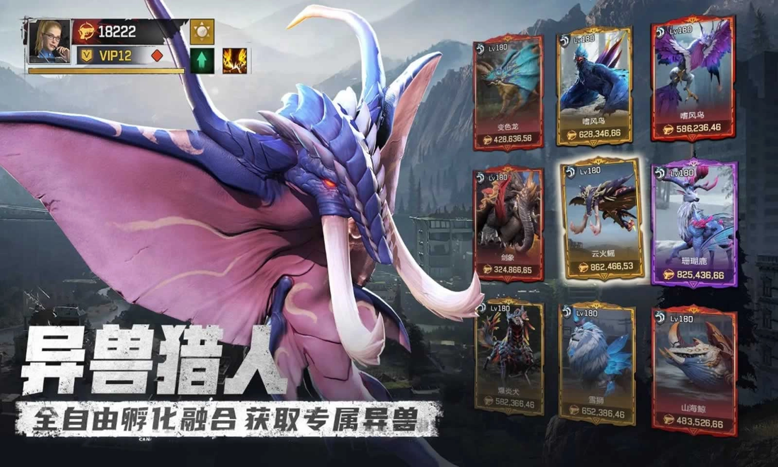 异兽纪元官方最新版