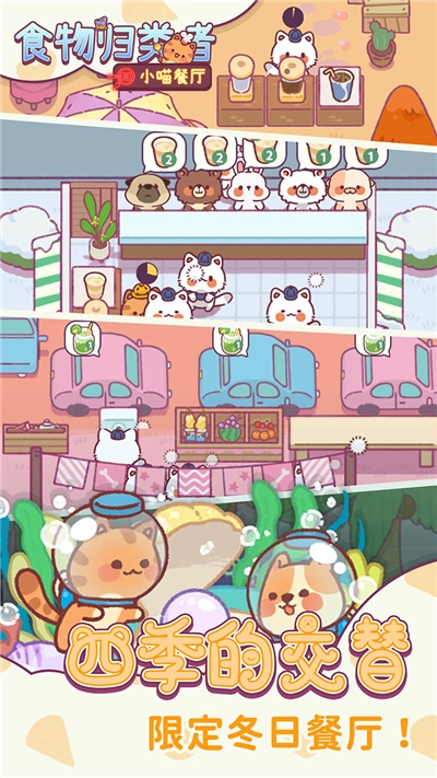 食物归类者2026游戏纯净最新版