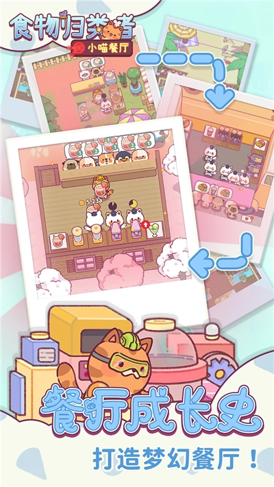 食物归类者2026游戏纯净最新版