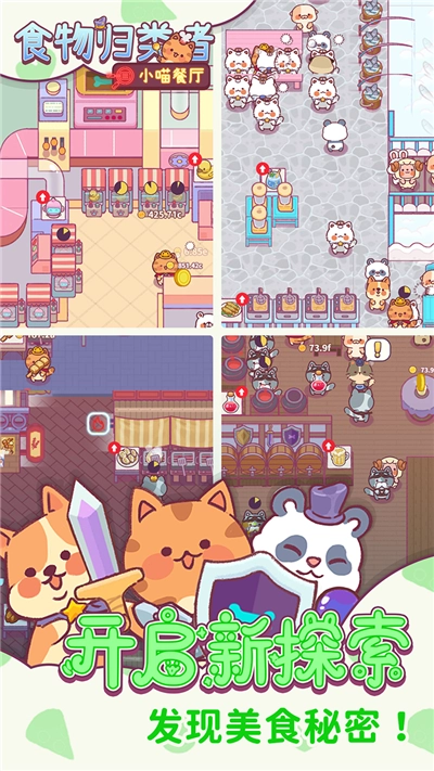 食物归类者2026游戏纯净最新版