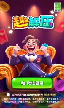 趣解压手游直装版