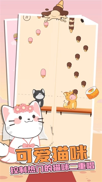喵喵二重奏手机最新版