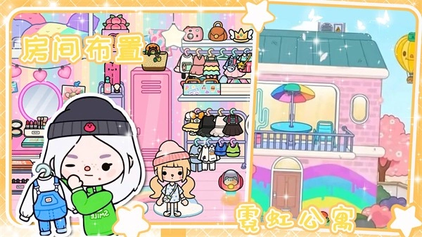 托卡小镇米加世界手机免费版