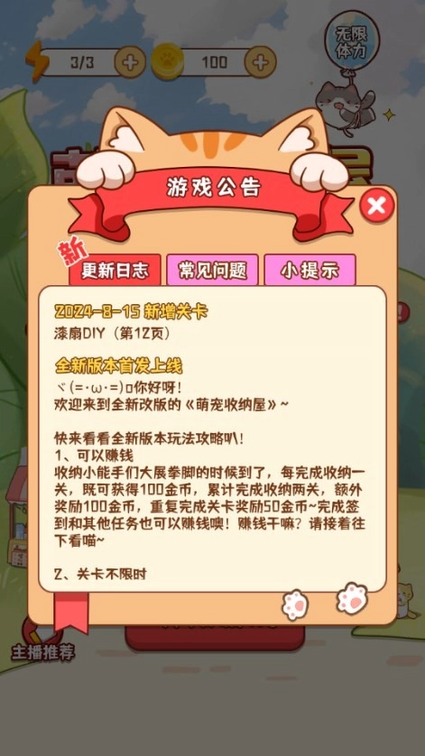 萌宠收纳屋游戏官方最新版