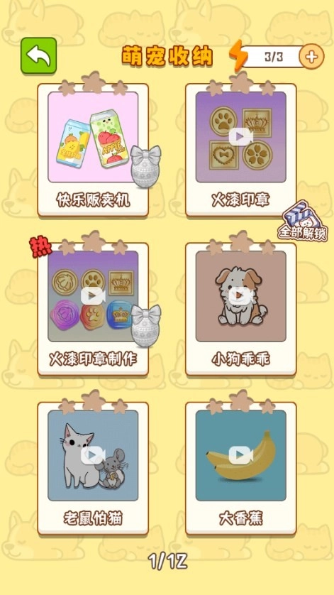 萌宠收纳屋游戏官方最新版