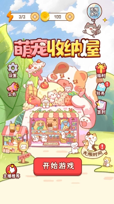 萌宠收纳屋游戏官方最新版