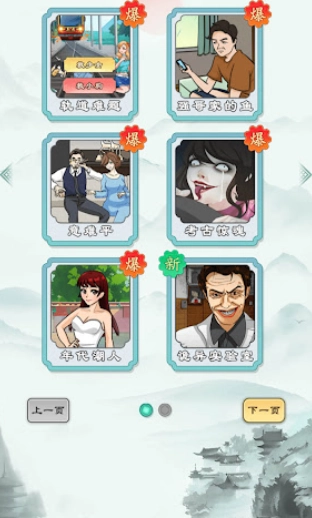 找茬怪谈梗传最新版(1)