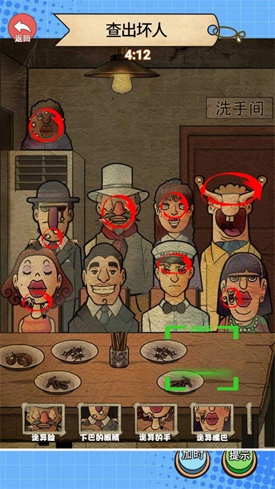 查出坏人游戏无广告版