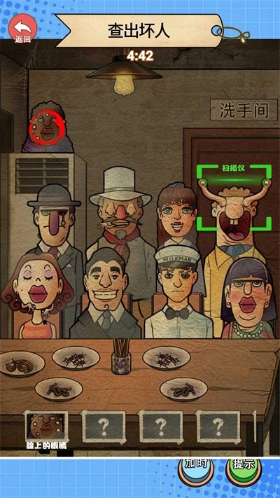 查出坏人游戏无广告版
