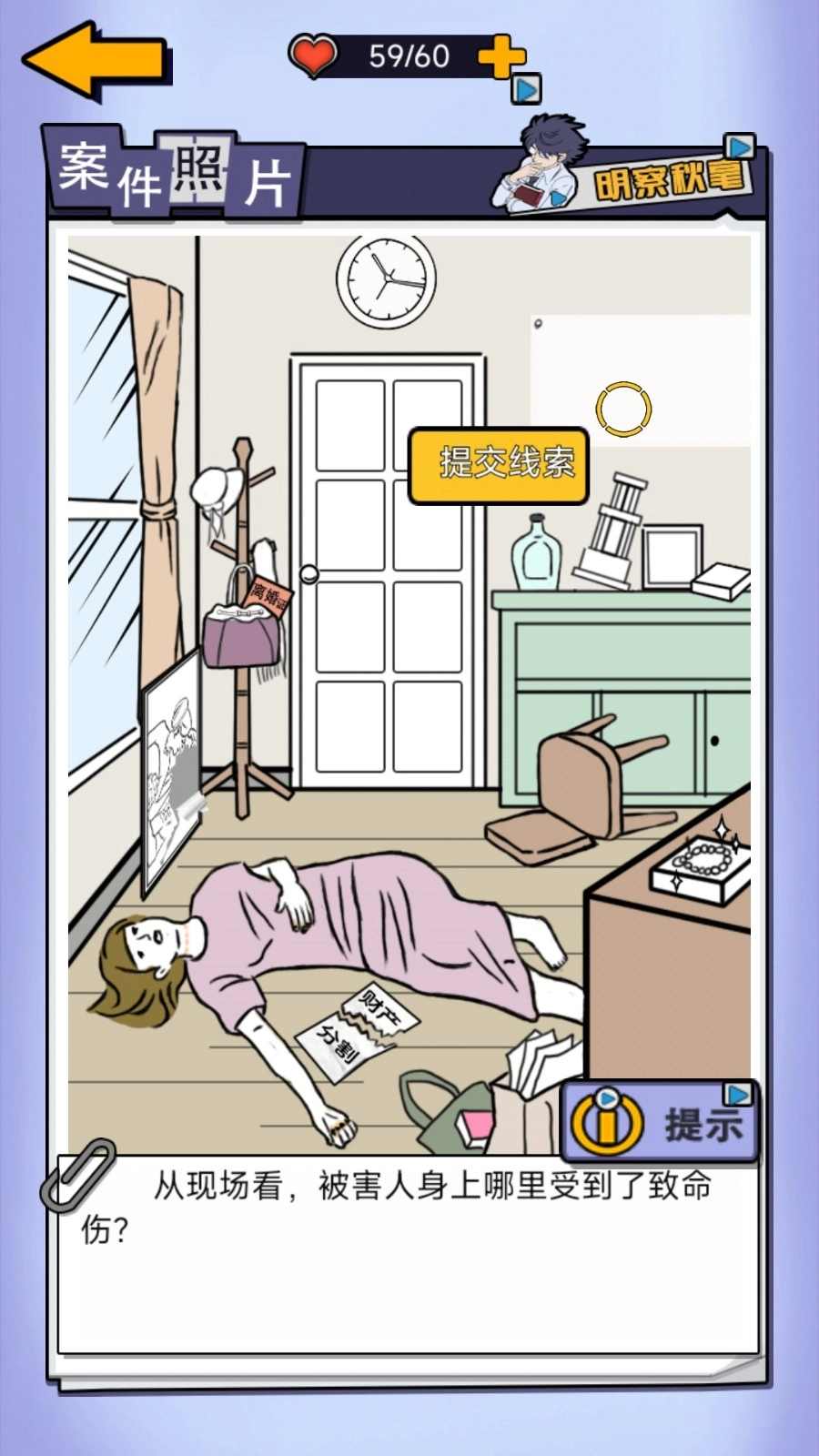 侦探推理学院原版