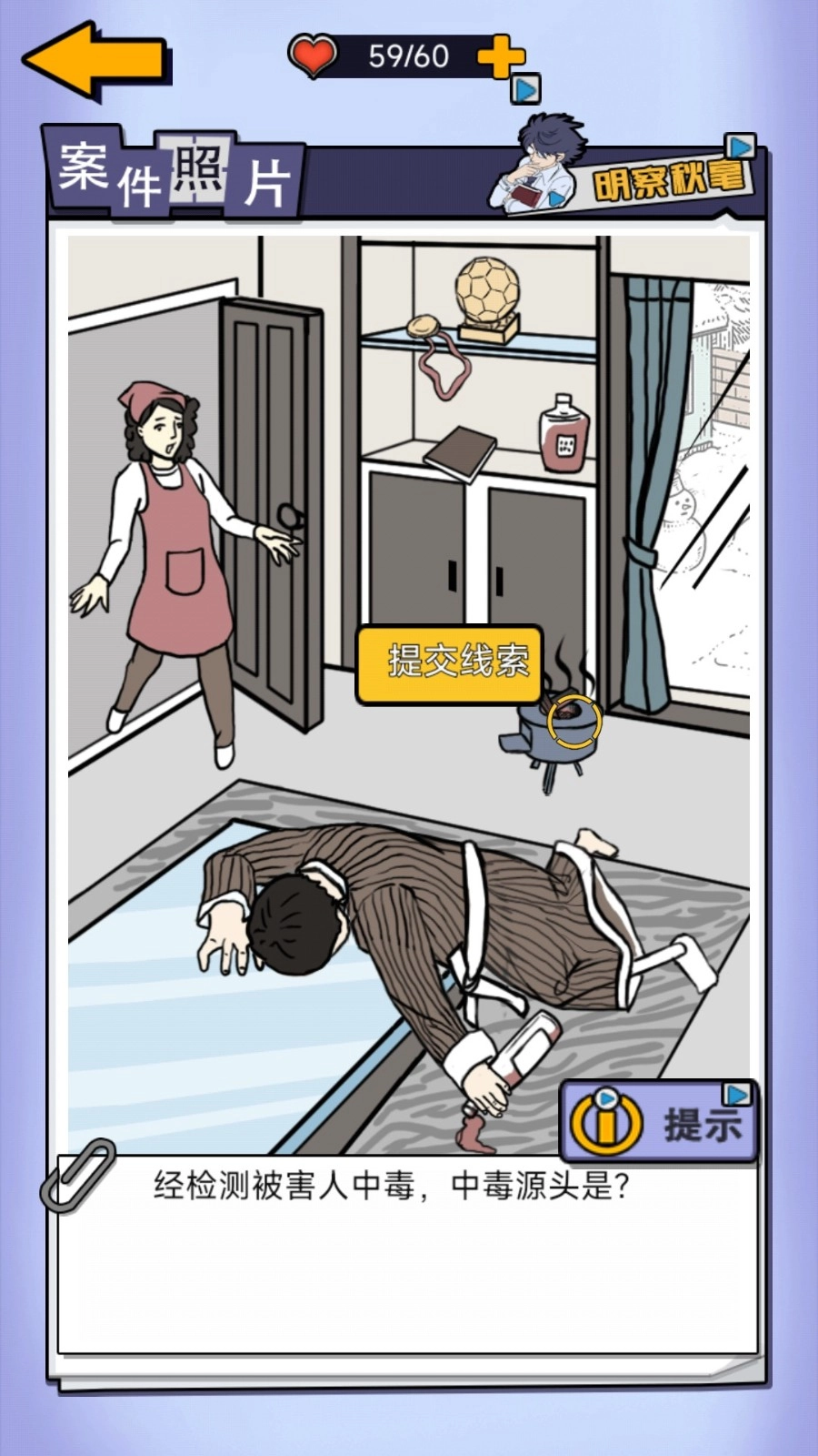 侦探推理学院原版