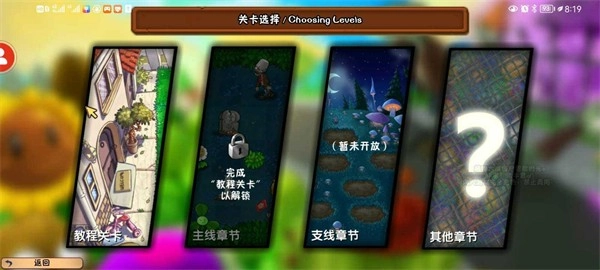 植物大战僵尸冒险时空主线手机最新版