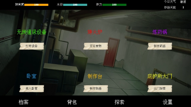 末世求存游戏官方最新版