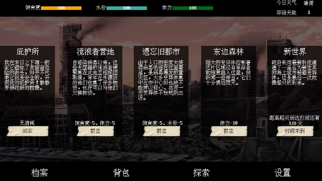 末世求存游戏官方最新版