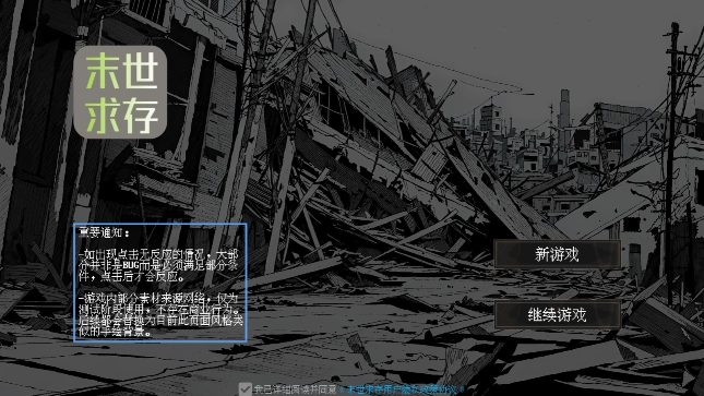 末世求存游戏官方最新版