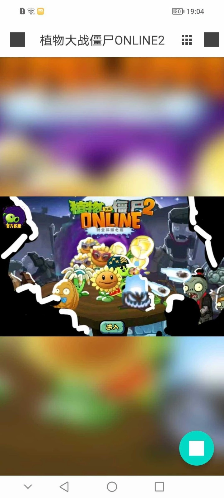 植物大战僵尸ONLINE2游戏安装包