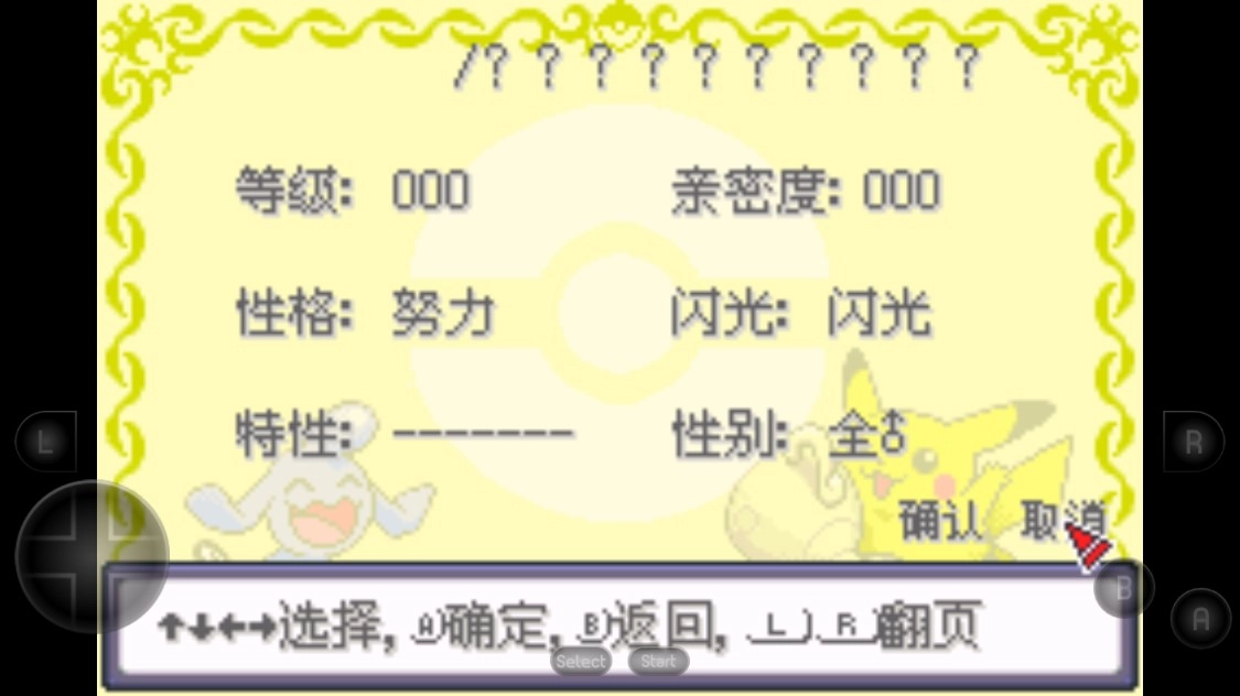 绿宝石之血影魔改游戏正版