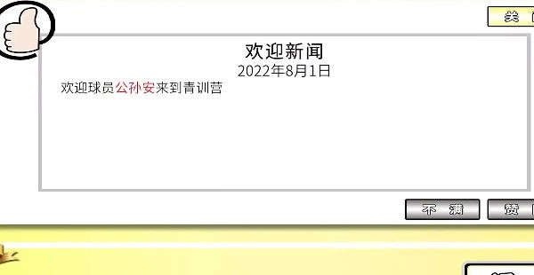 职业足球生涯手游直装版