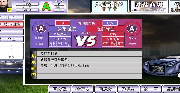 职业足球生涯手游直装版