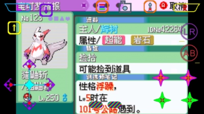 口袋妖怪增强绿宝石通用版