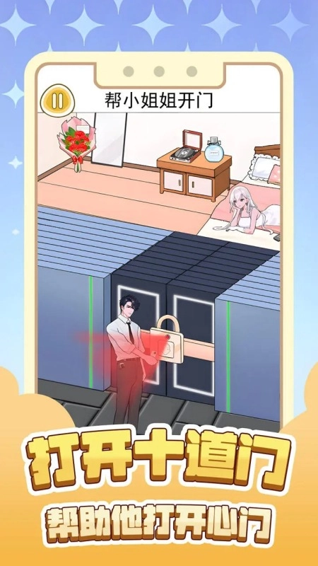 打开十道门安卓免费版