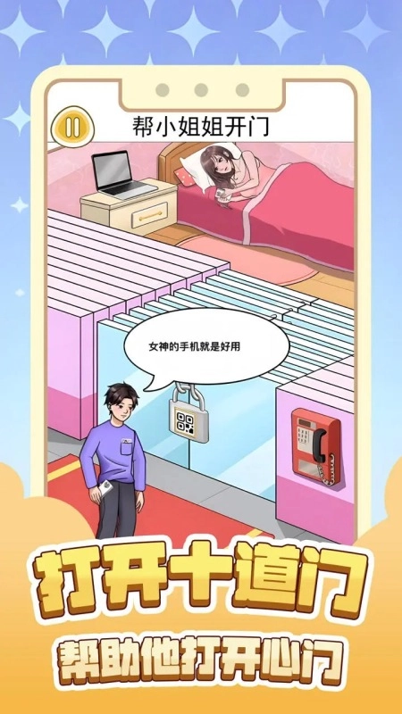 打开十道门安卓免费版