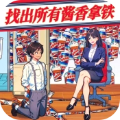 老六找茬高手安卓免费版