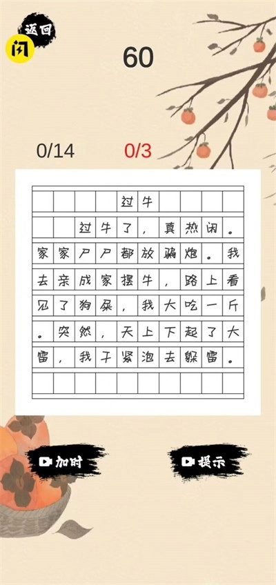 文字物语最新版