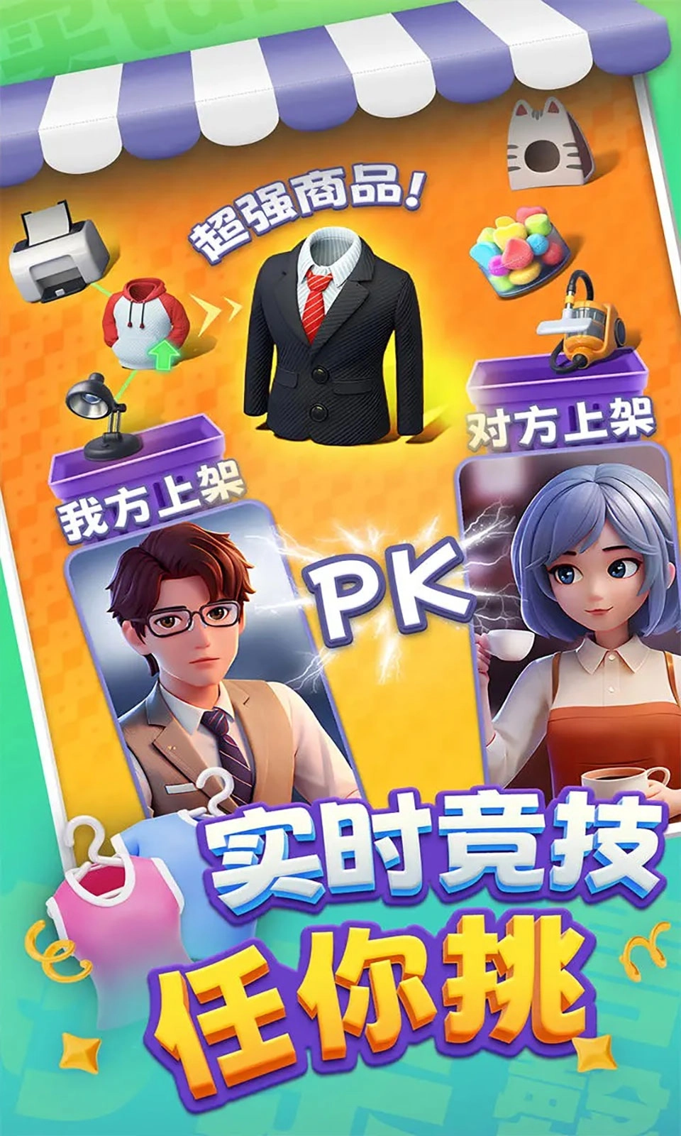 购物车之战手机版(2)