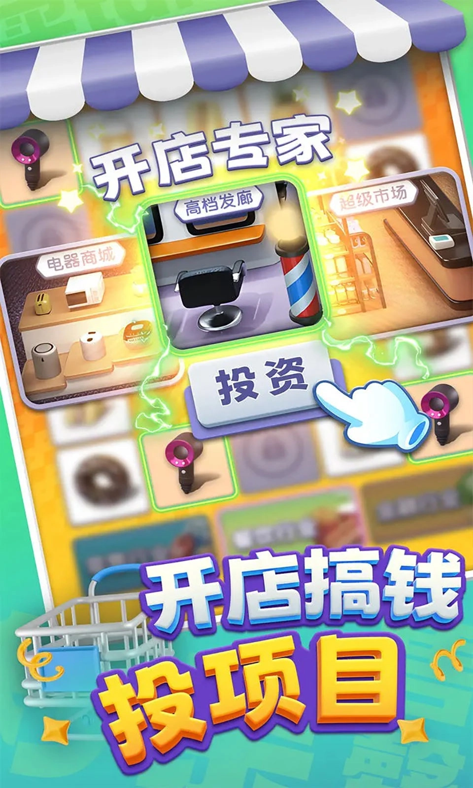 购物车之战手机版(1)