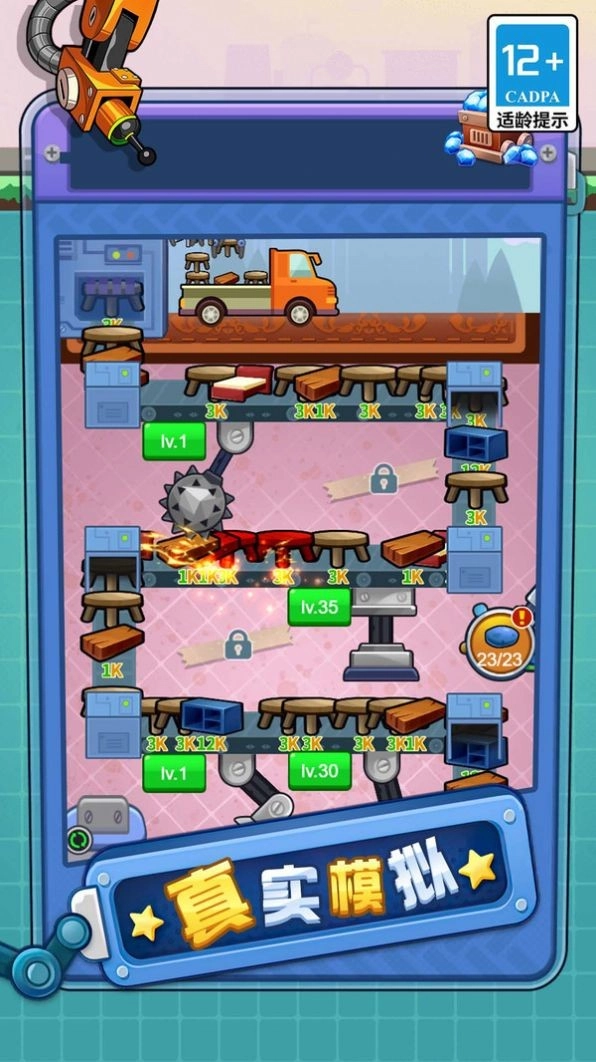 打螺丝我最溜手游无广告版